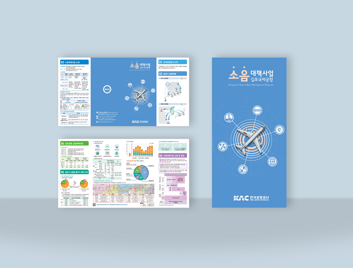소음대책사업 홍보 리플렛 사 한국장애인문화인쇄협회