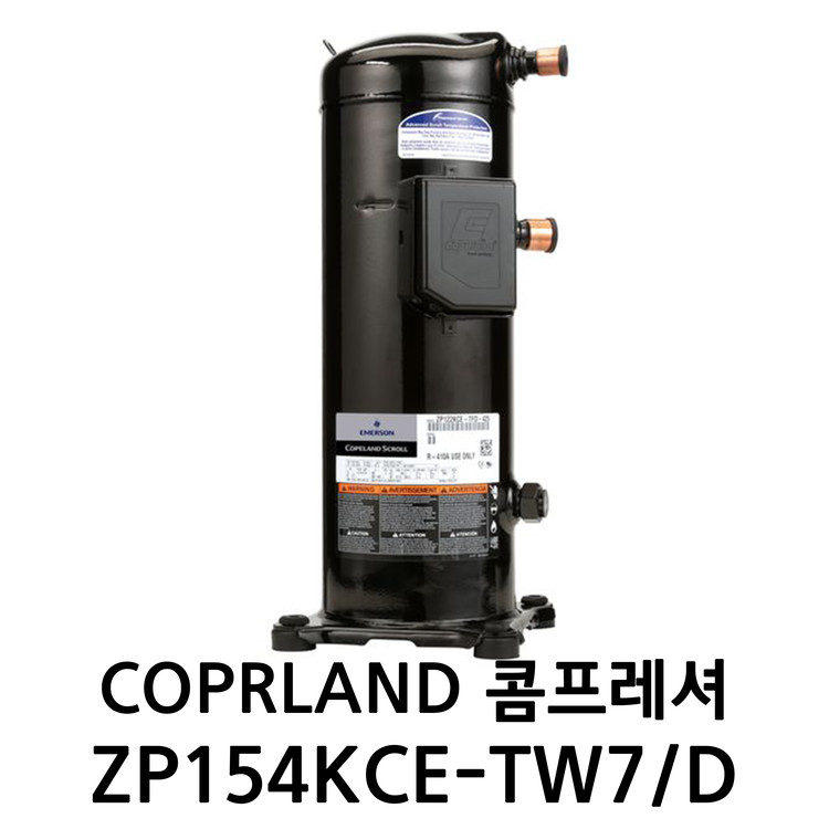 COPELAND 15마력 코플랜드 스크롤 콤프레셔 ZP154KCE TW7 ZP154KCE TWD 뉴비스