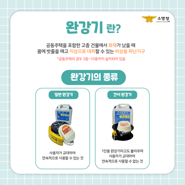 천안서북소방서 완강기 이렇게사용 하세요 뉴스투유