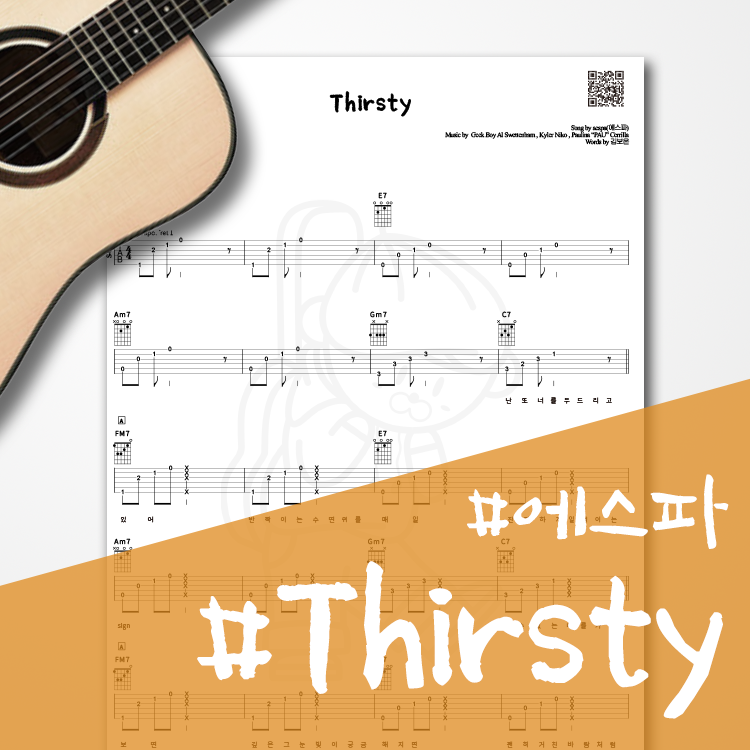 aespa 에스파 Thirsty 하루한곡 TAB악보