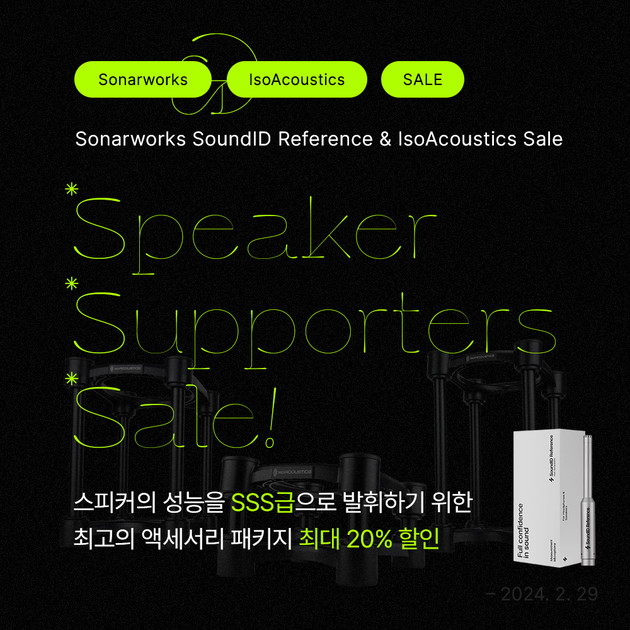 Sonarworks IsoAcoustics Speaker Supporters Sale BLS 프로모션과 공지사항