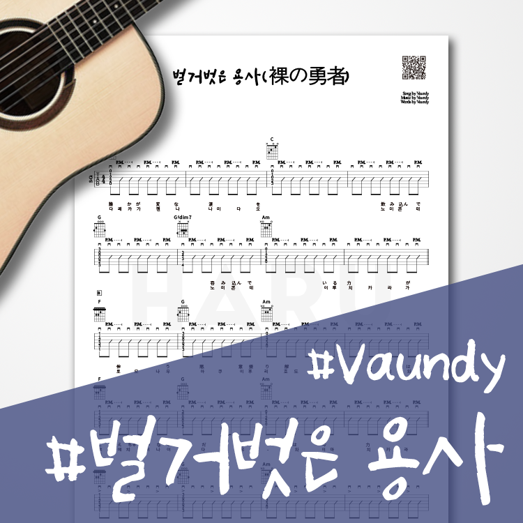 Vaundy 벌거벗은 용사 Hadaka no Yusha Kor haruguitar