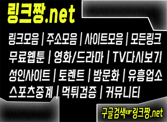 토렌트순위 링 크 넷 사이트순위 링크모음 주소모음 링크사이트 모든링크 최신주소 최신링크 사이트추천 H corp