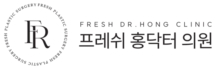 FRESH-자연스러운 美 프레쉬 홍닥터의원