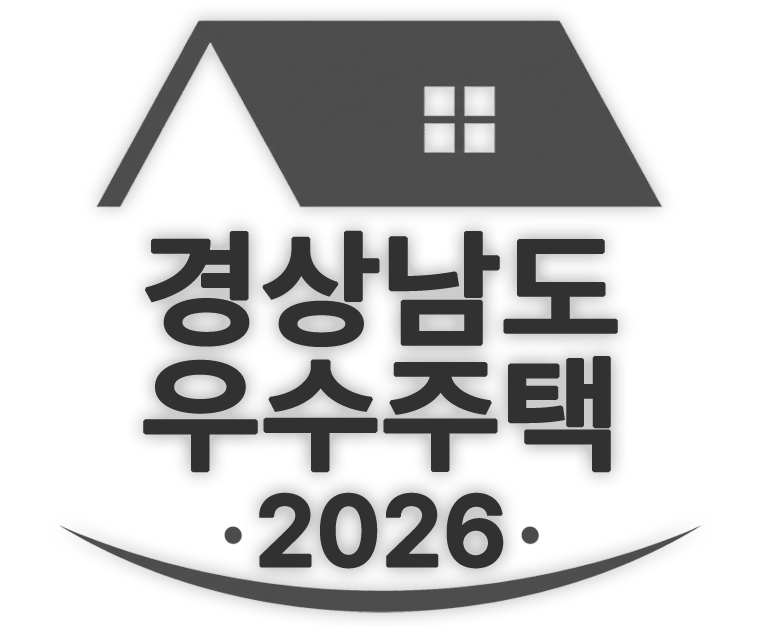 2026우수주택