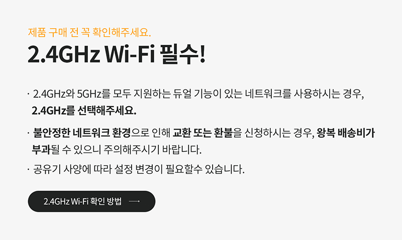 헤이홈 스마트 온습도 센서로 쾌적한 생활을 누려보시려면 와이파이 2.4GHz 환경은 필수입니다.