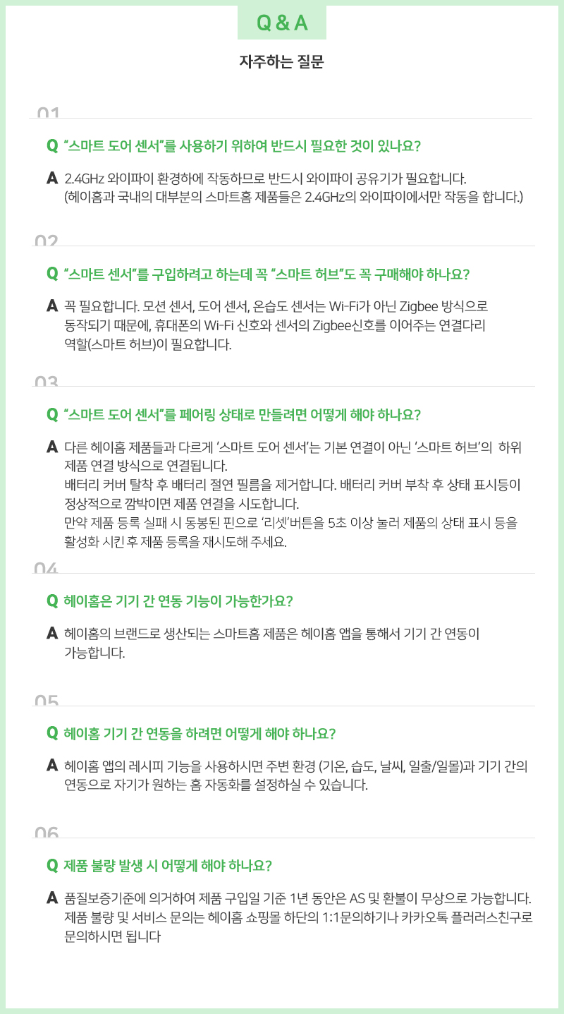 집안을 항상 쾌적하게 유지할 수 있게 도와주는 헤이홈 스마트 온습도 센서 설치가 어려우시다면 자주하는 질문 모음을 참��하세요.