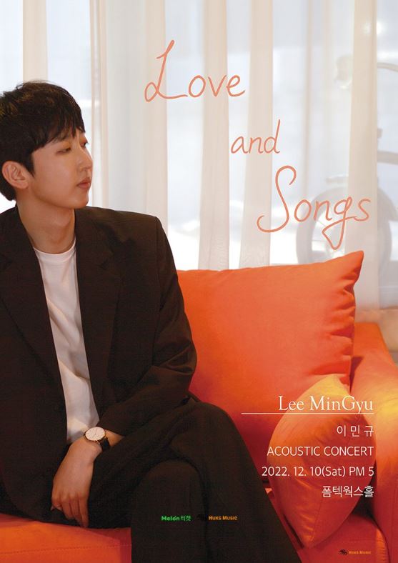 싱어송라이터 이민규 EP Love Playlist 발매 기념 단독콘서트 Love and Songs 국내공연 정보