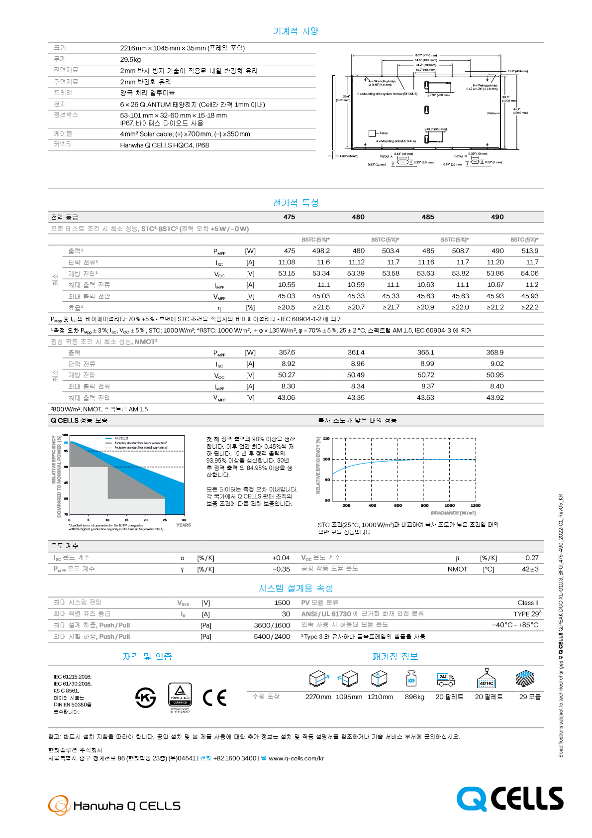 한화솔루션 Q PEAK DUO XL G10 3 BFG 양면 1등급 480W SUN SCO