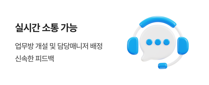 실시간 소통 가능