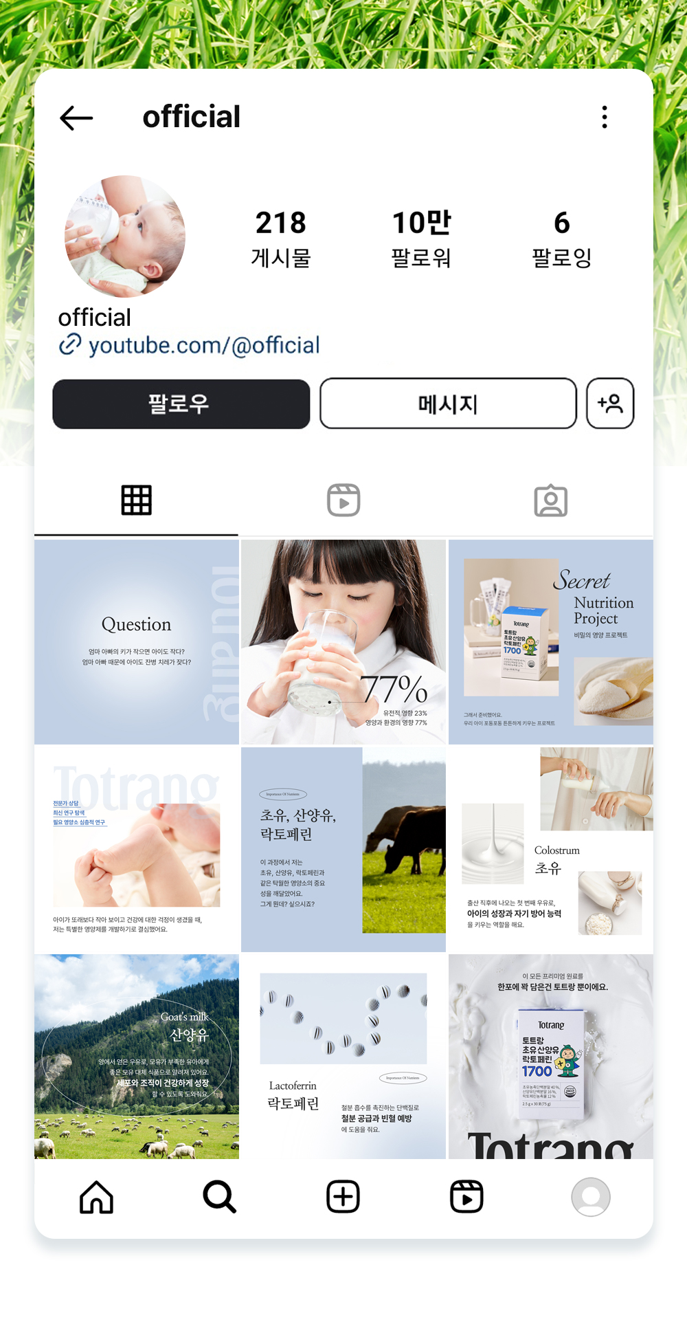 아임웹 전문가 UrbanTrue - 토트랑 인스타그램 카드뉴스 제작