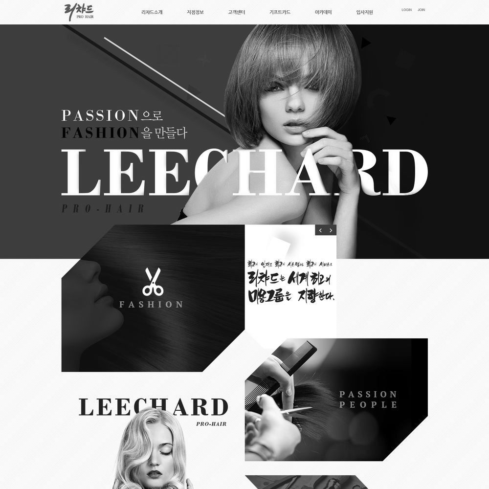 <strong class="porttitle">리챠드프로헤어</strong>PASSION으로 FASHION을 만들다