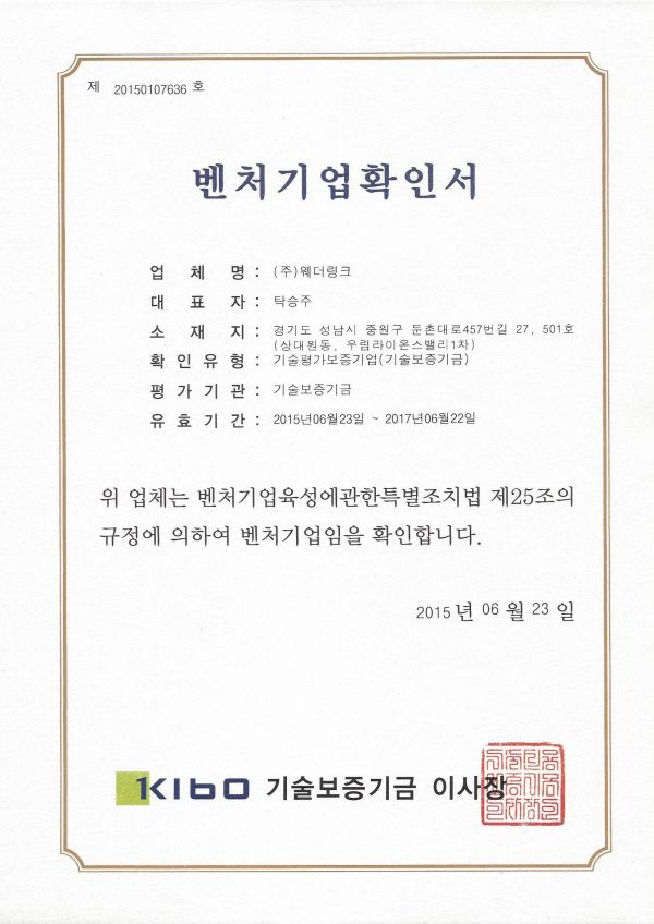 벤처기업확인서