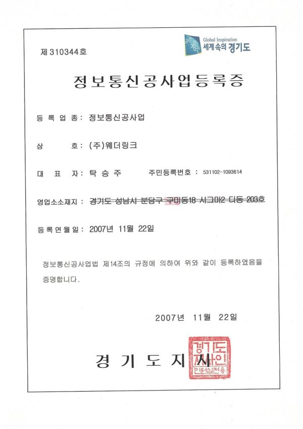 정보통신공사업 등록증