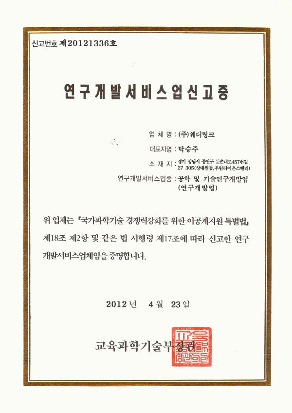 연구개발서비스업 신고증