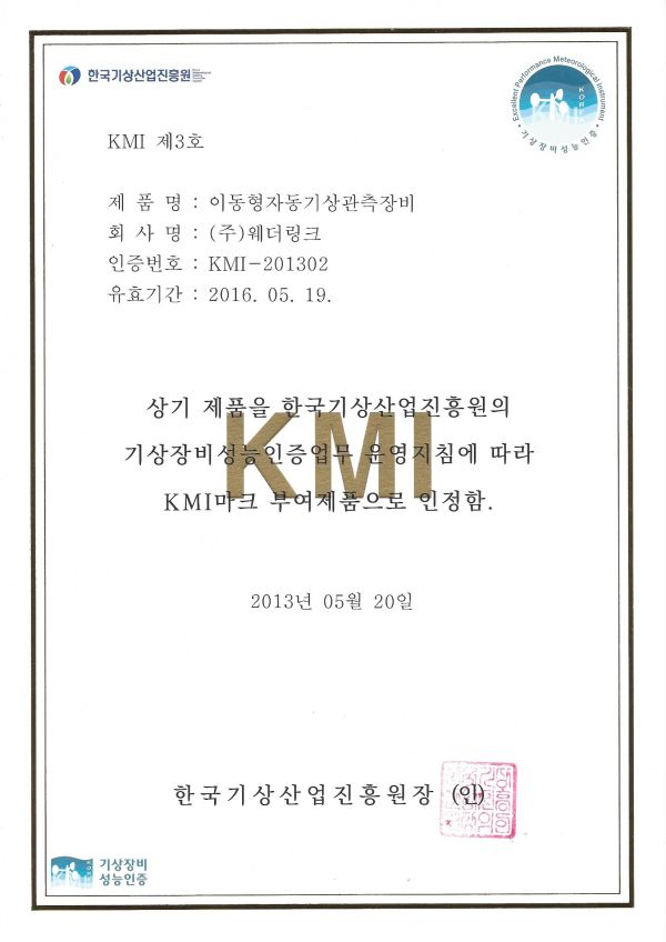 기상장비 성능인증