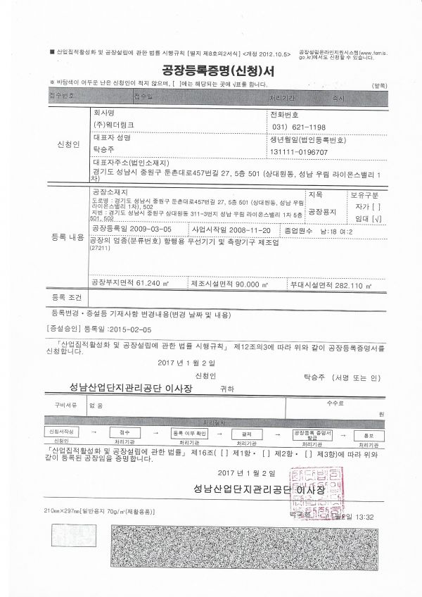 공장등록증