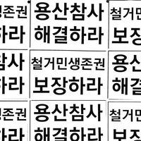 어디에 사람이 있었나_용산의 상장 喪章 #013