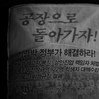 쌍용자동차 해고 투쟁 #131
