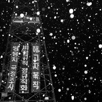 쌍용자동차 해고 투쟁 #166