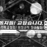 쌍용자동차 해고 투쟁 #167