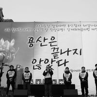쌍용자동차 해고 투쟁 #168