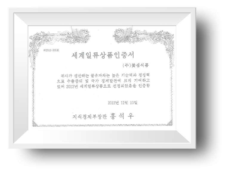 세계일류상품인증서
