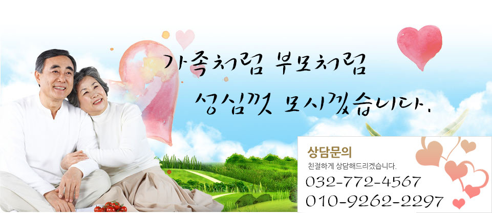 늘푸른 요양원 in 계양구, 인천광역시 photo 2