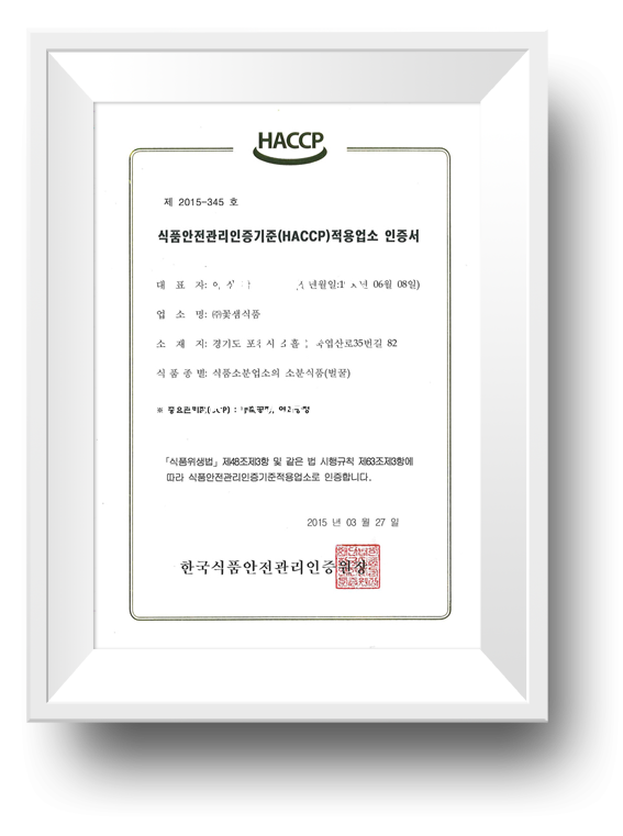HACCP 인증서_벌꿀