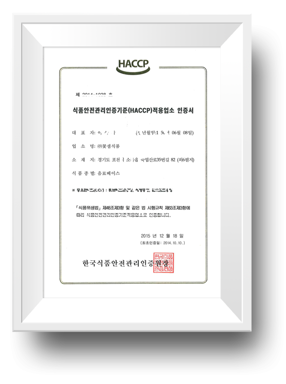 HACCP 인증서_음료베이스