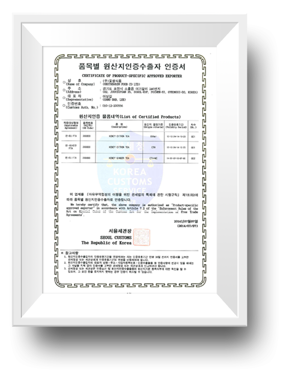 품목별 원산지인증수출자 인증서