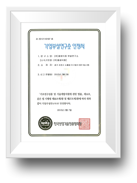 기업부설연구소 인정서
