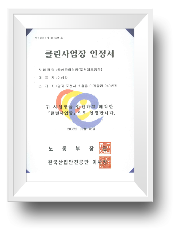 클린사업장 인정서