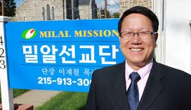 필라밀알선교단(이재철목사)