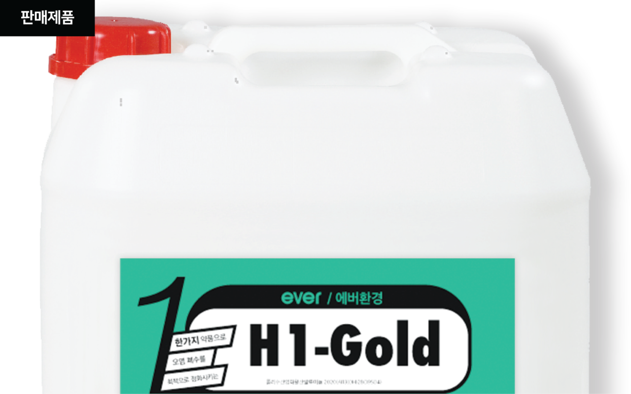 <b>폐수처리약품 판매</b><br>저비용 고효율 폐수정화제 H1-Gold 공급