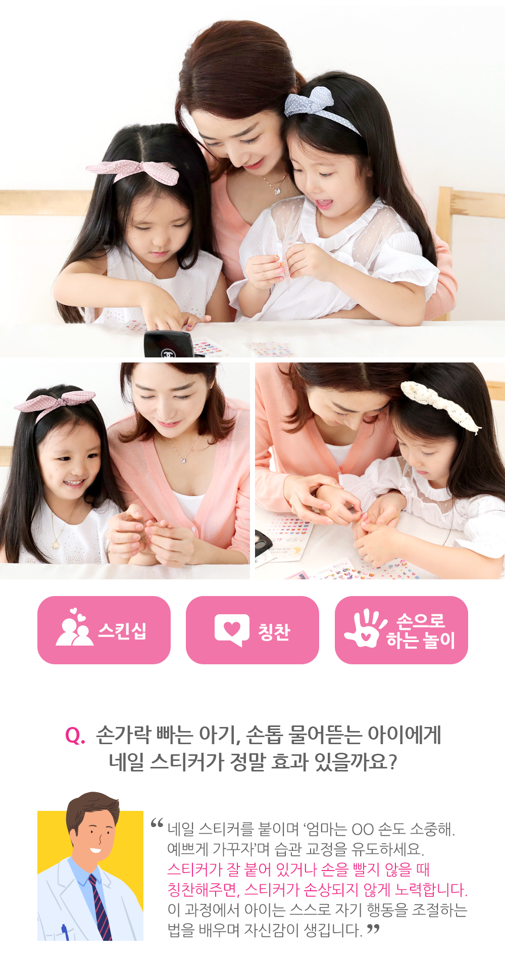 엄마와 함께 허그앤그로우 네일스티커로 네일놀이하는 아이들