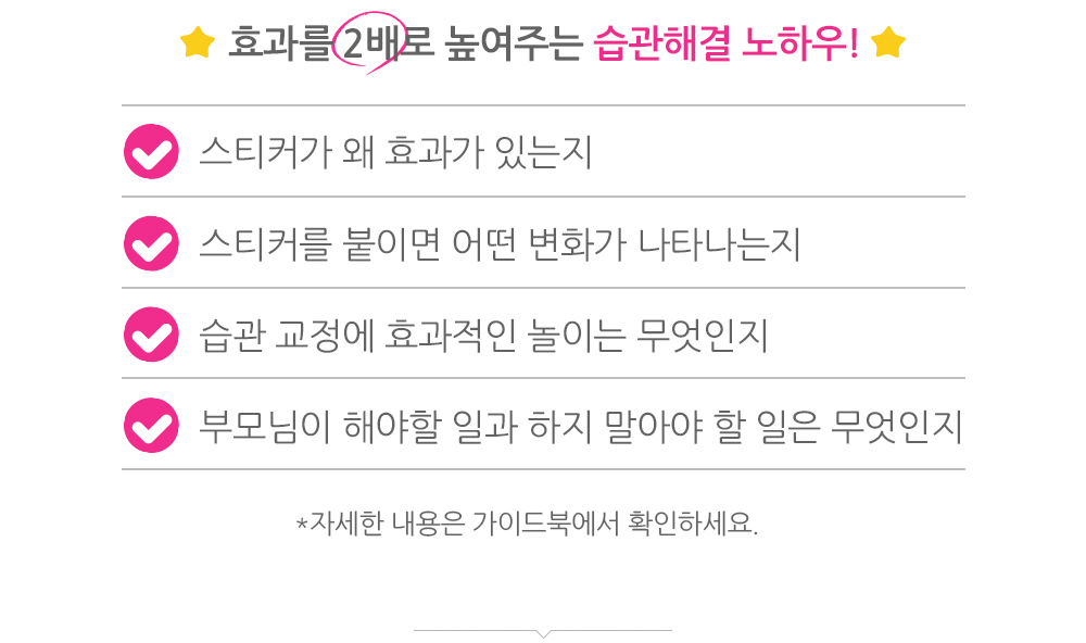 효과를 2배로 높여주는 습관해결 노하우