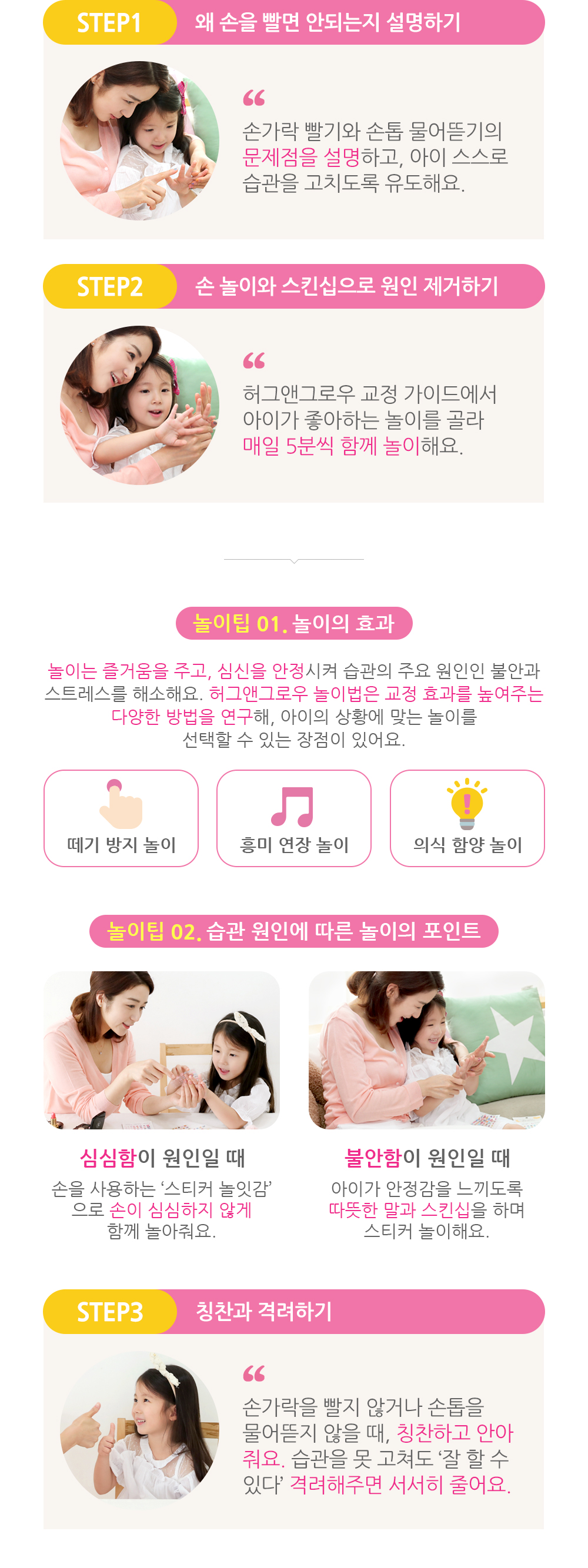 습관을 줄여주는 허그앤그로우 사용 방법