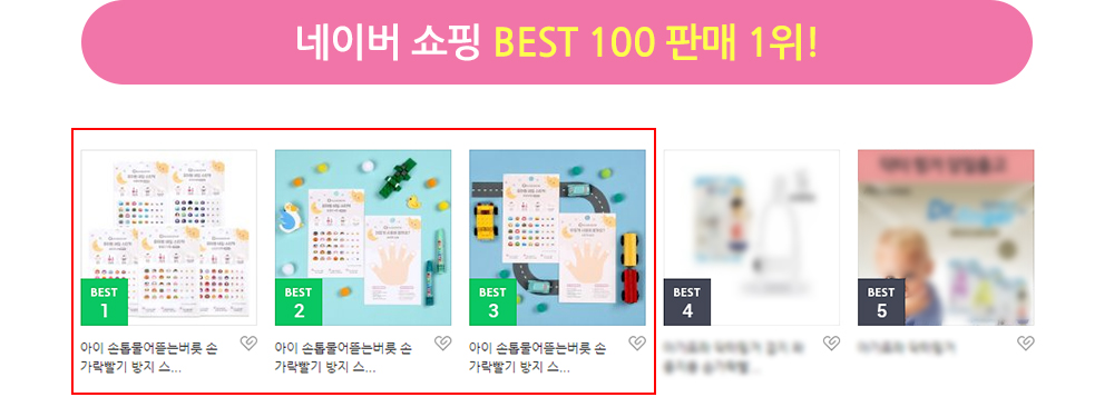 네이버 쇼핑 베스트 100 판매 1위
