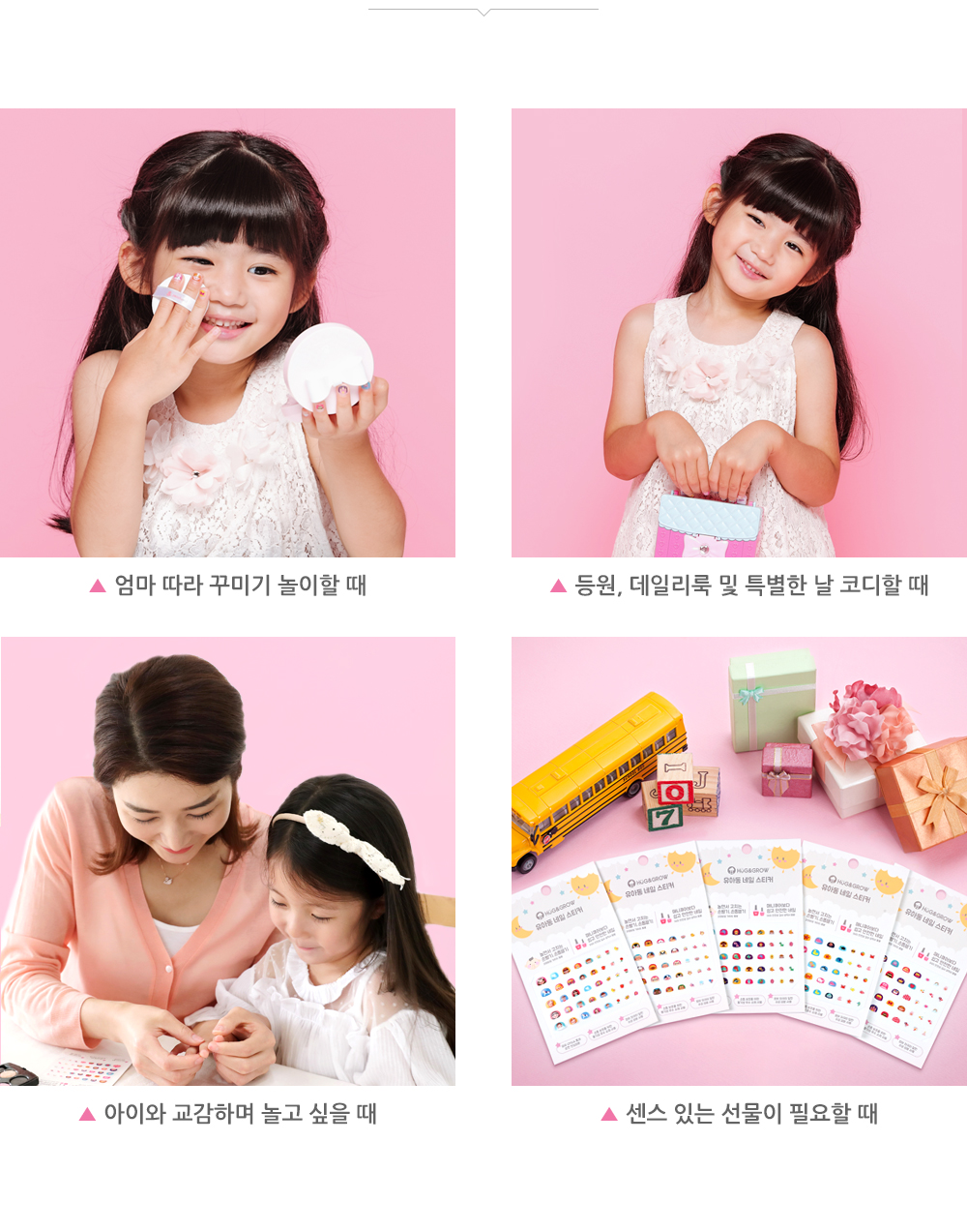 허그앤그로우 네일스티커 이럴때 사용하면 좋아요