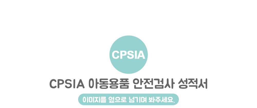 미국 소비자 제품안전개선법 CPSIA