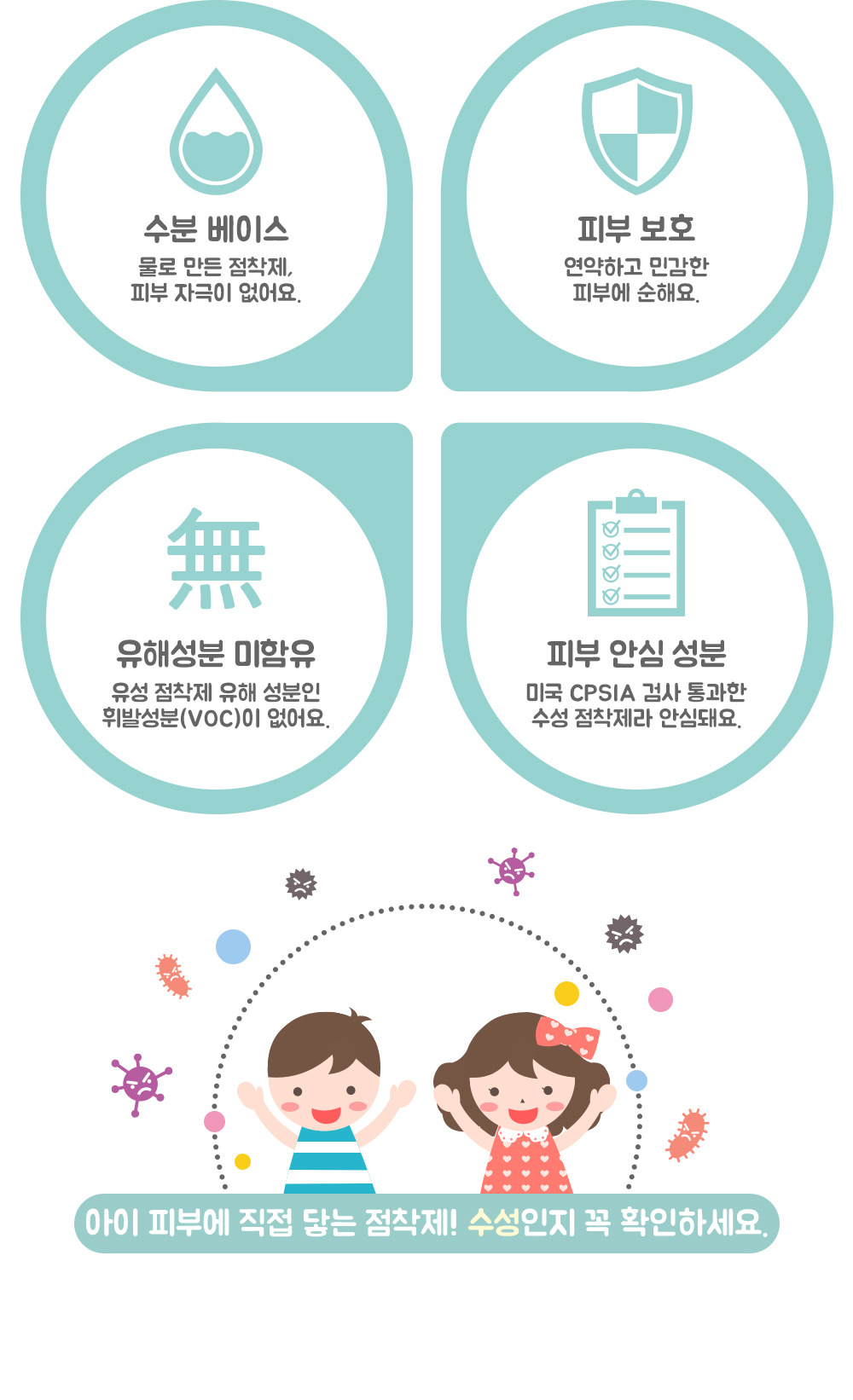 허그앤그로우 수성점착제의 특징