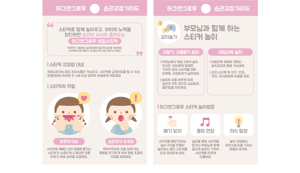 허그앤그로우 습관 교정 가이드 예시 일러스트
