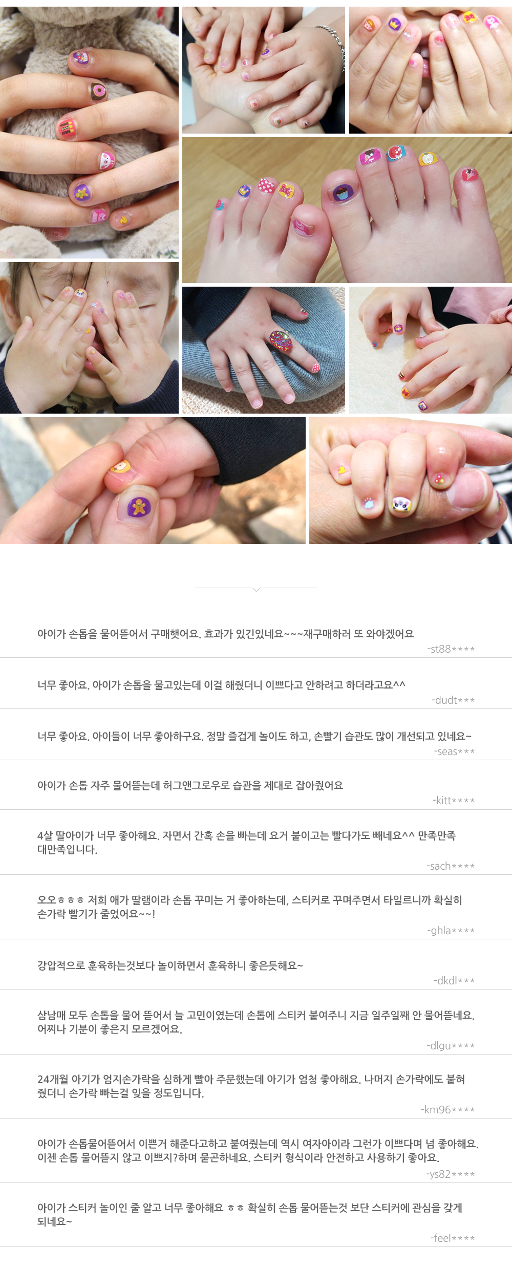 허그앤그로우 네일스티커 고객 착용 사진과 후기