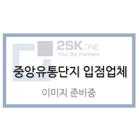 하이테크전자부품 : 중앙유통단지 전문업체검색, 2SK산업유통 네트워크