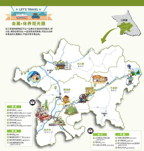 江原道会展，修养旅游（原州，横城，洪川，平昌） （株）韩国外事国际旅行社