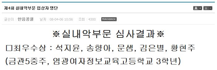 제4회 한음음악콩쿨 실내악/협연부문 입상결과 : 한음