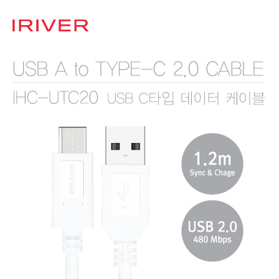 IHC-UTC20 USB C타입 데이터 케이블