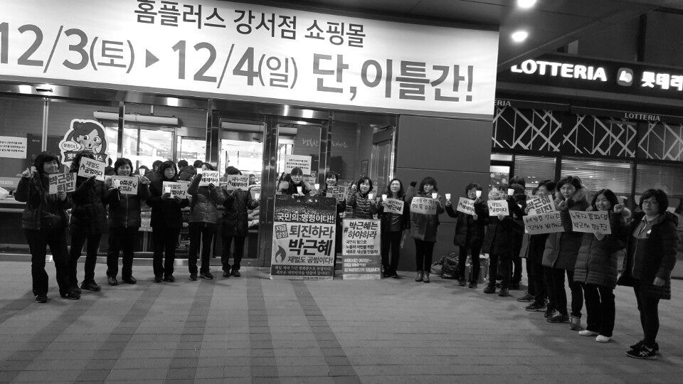2016.11 박근혜 퇴진 시국대응 행동