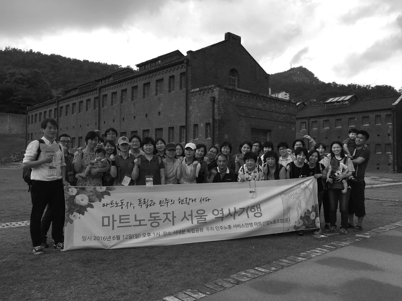 2016.6 서울 마트노동자 역사기행